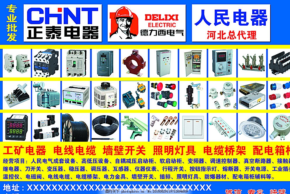 工礦電器品牌視覺傳播與營銷策略——以正泰電器、人民電器、電線電纜及電力金具為例