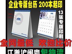 代理廈門臺(tái)歷設(shè)計(jì) 創(chuàng)意廣告臺(tái)歷優(yōu)選浩圣印刷，從設(shè)計(jì)到生產(chǎn)的全流程解析