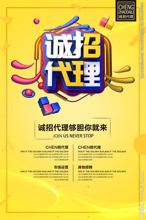 引爆銷量，共創輝煌——誠招代理，共享財富盛宴